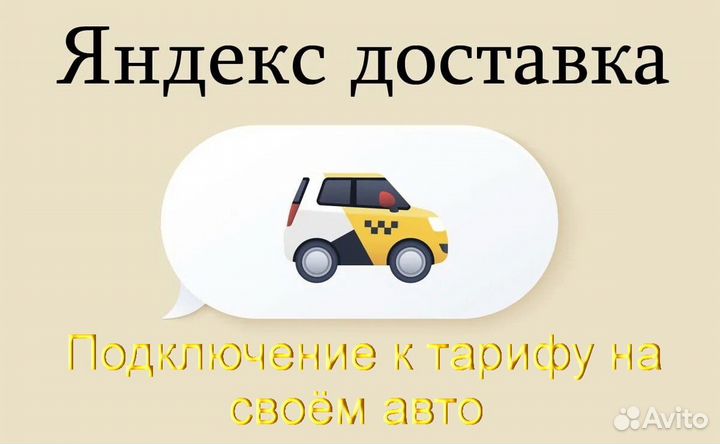 Работа в Яндекс.Доставка на личном авто график 2/2