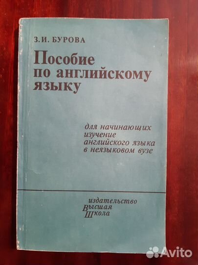 Советские учебники по английскому. Бонк и др