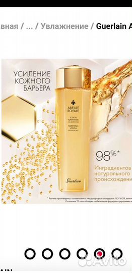 Масло,крем Guerlain Abeille Royale