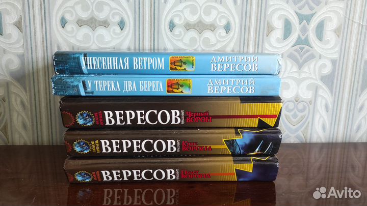 Дмитрий Вересов книги