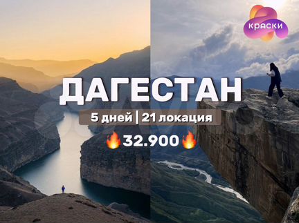 Тур в Дагестан на 5 дней