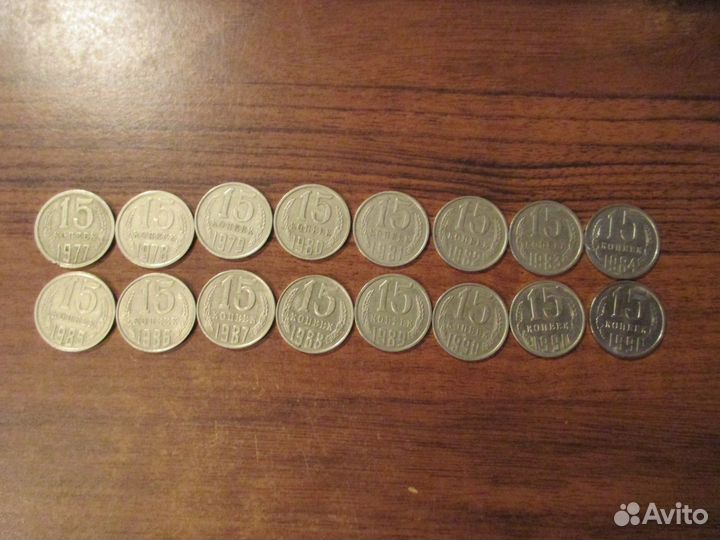 15 копеек. СССР, погодовка 1977-1991 годы.16 монет