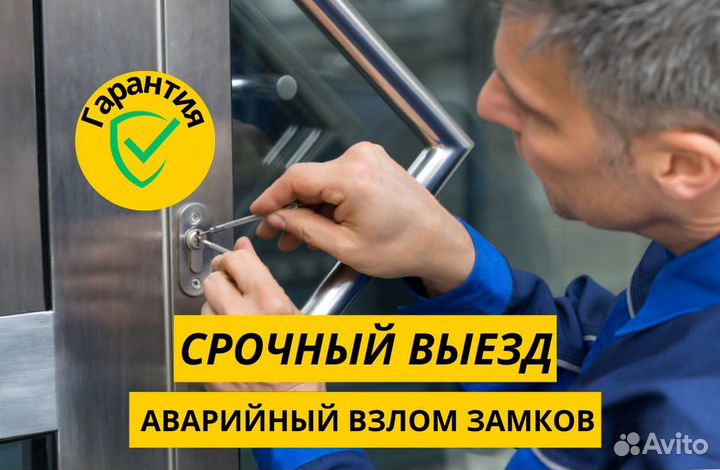Вскрытие замков. Замена замков. Аварийный выезд