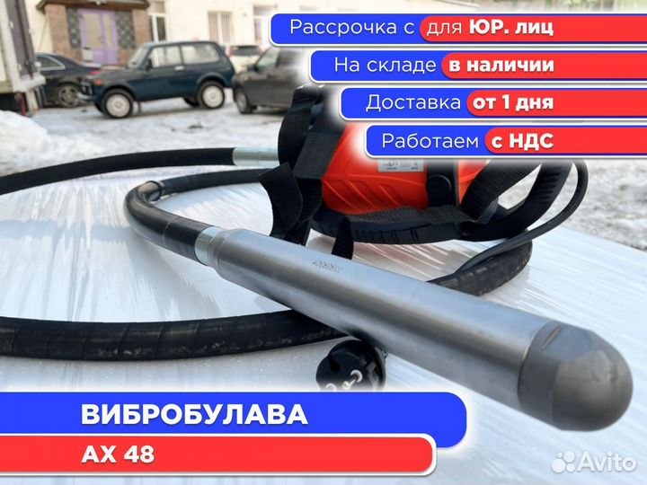 Вибробулава ах 48 (ндс)