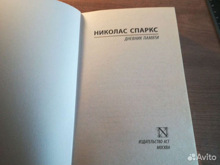 Николас Спаркс 