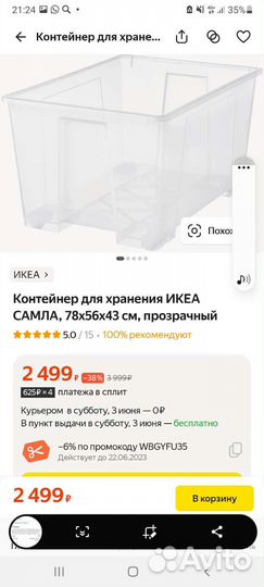 Контейнер пластиковый IKEA