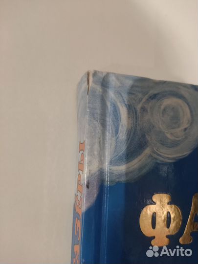 Детская книга Фантазеры