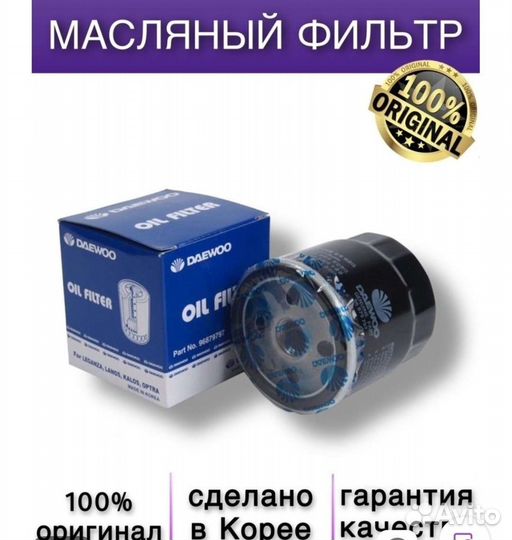 Фильтр масляный