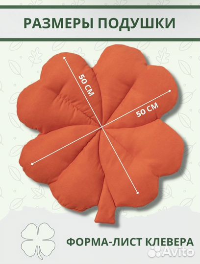 Подушка сидушка клевер