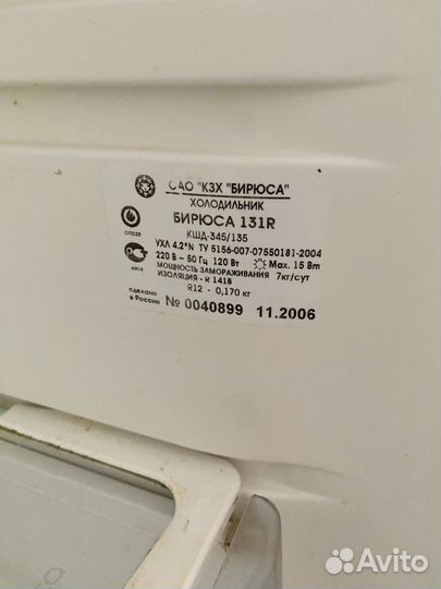 Холодильник