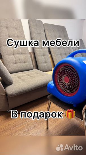 Химчистка мягкой мебели