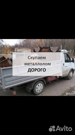 Скупка металолома