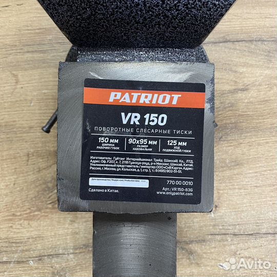 Тиски слесарные поворотные patriot VR 150