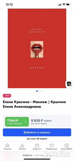 Книга елены крыгиной по макияжу