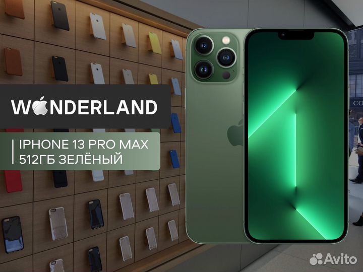 iPhone 13 Pro Max, 512 ГБ