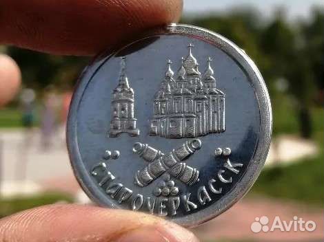 Сувенирная монета Старочеркасск