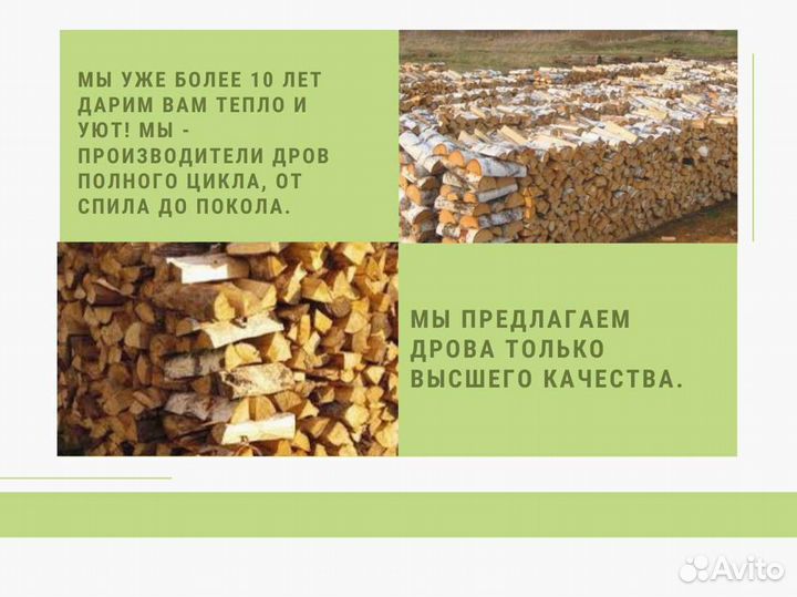 Дрова березовые. Колотые