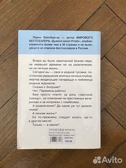 Лорен Вайсбергер У каждого своя цена