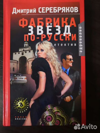 Детективы. Серебряков, Венгеров