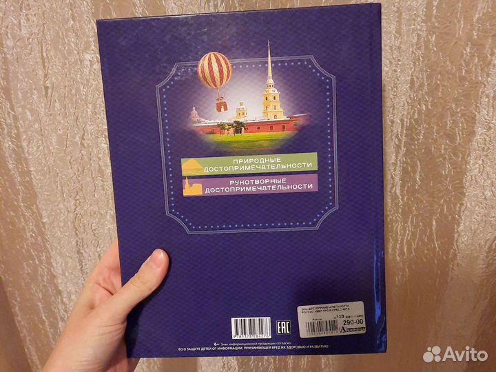 Энциклопедия. Достопримечательности России