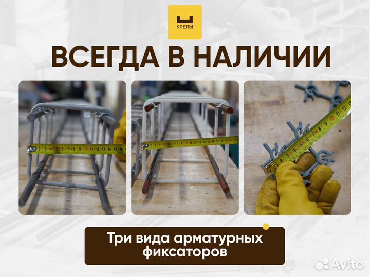 Фиксаторы арматуры от производителя 150х150мм