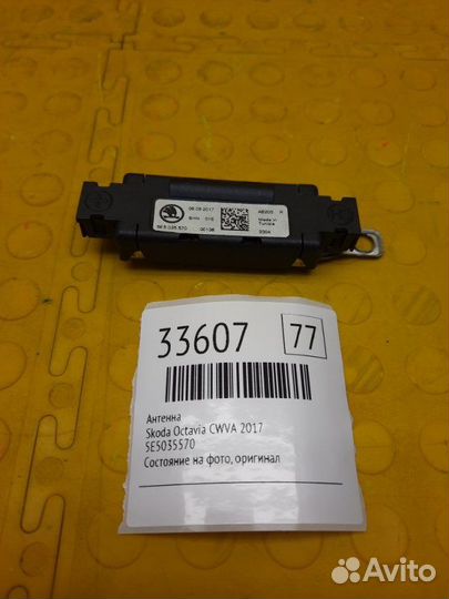 Антенна Skoda Octavia cwva 2017