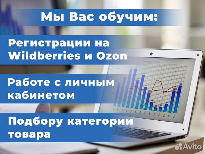 Обучение и услуги по Wildberries и Ozon