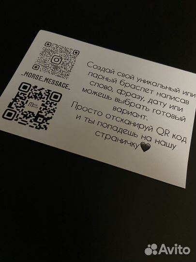 Браслет Морзе