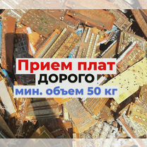 Прием плат и электронного лома. Скупка плат, Москва