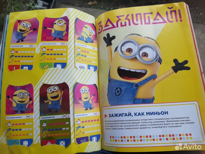 Альбом гадкий Я 3
