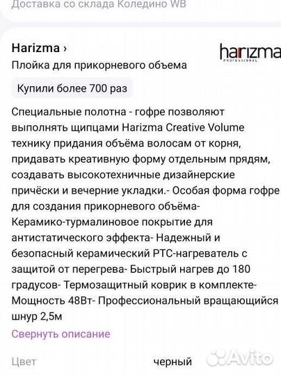 Плойка для прикорневого объема