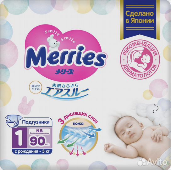 Подгузники памперсы 0-5 кг Merries