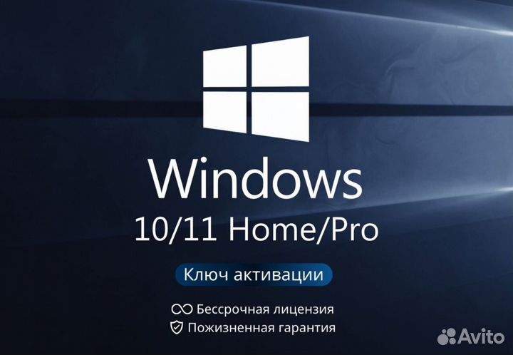 Windows 10,11 Активация (без ограничений)