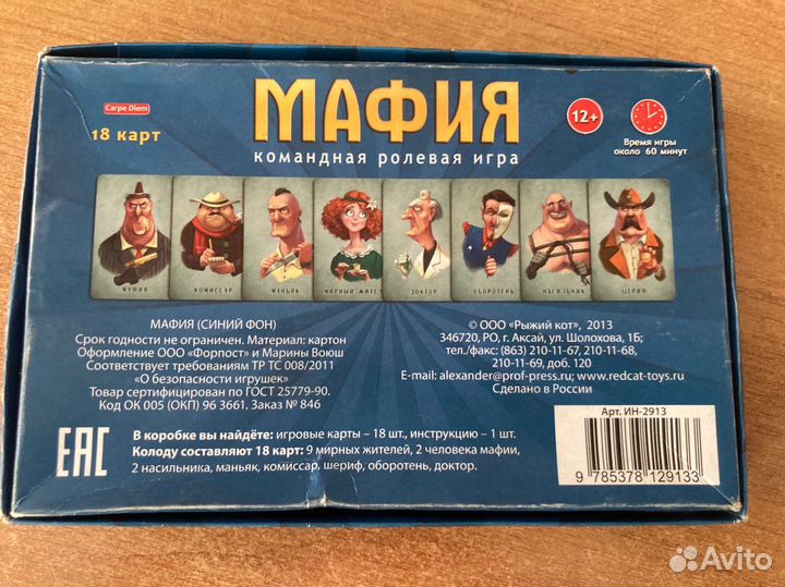 Командная ролевая игра Мафия