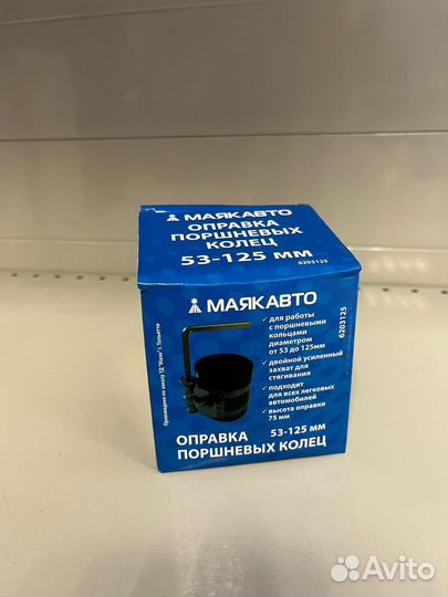 Оправка поршневых колец 53-125мм