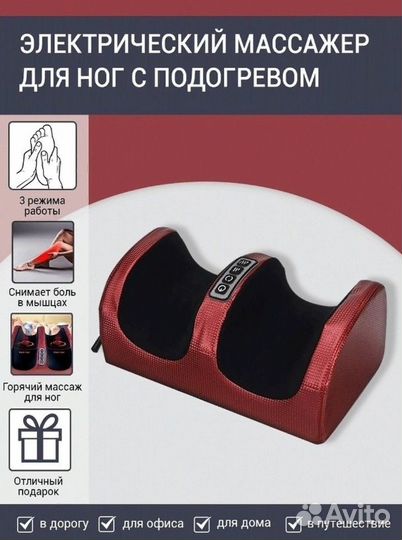 Массажер для ног стоп электрический с подогревом