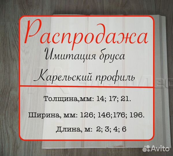 Карельская имитация бруса 21х196х4м,ав