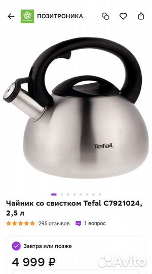 Новая посуда Tefal / чайник / товары для кухни