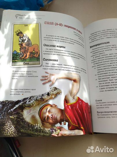 Таро Энциклопедия Юлий Гусак