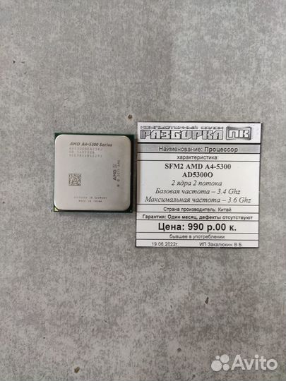 Процессор SFM2 AMD A4-5300 AD5300O