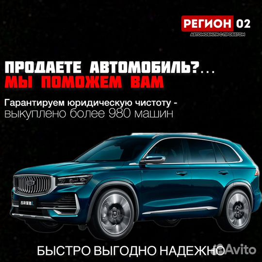 Выкуп автомобилей