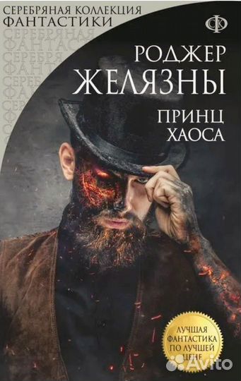 Роджер Желязны