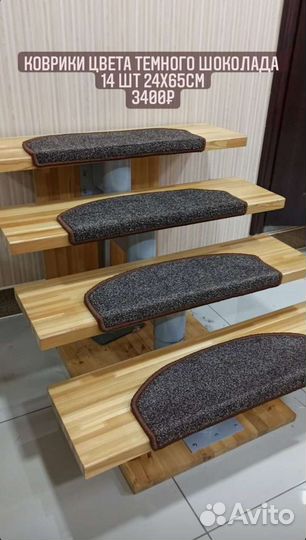 Коврики для лестницы