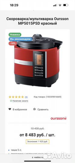 Мультиварка скороварка