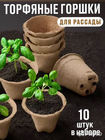 Торфяные горшочки