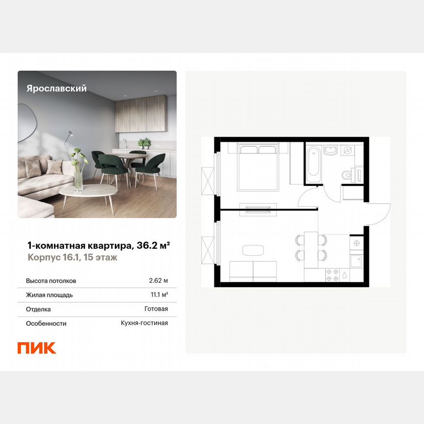 1-к. квартира, 36,2 м², 15/25 эт.