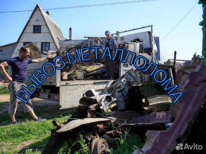 Прием металлолома