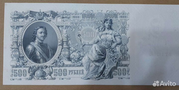 Царские банкноты