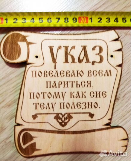 Таблички в баню