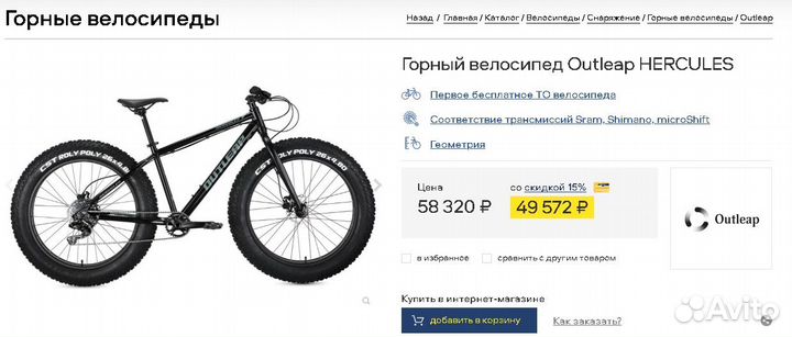 Велосипед легенда Outleap hercules
